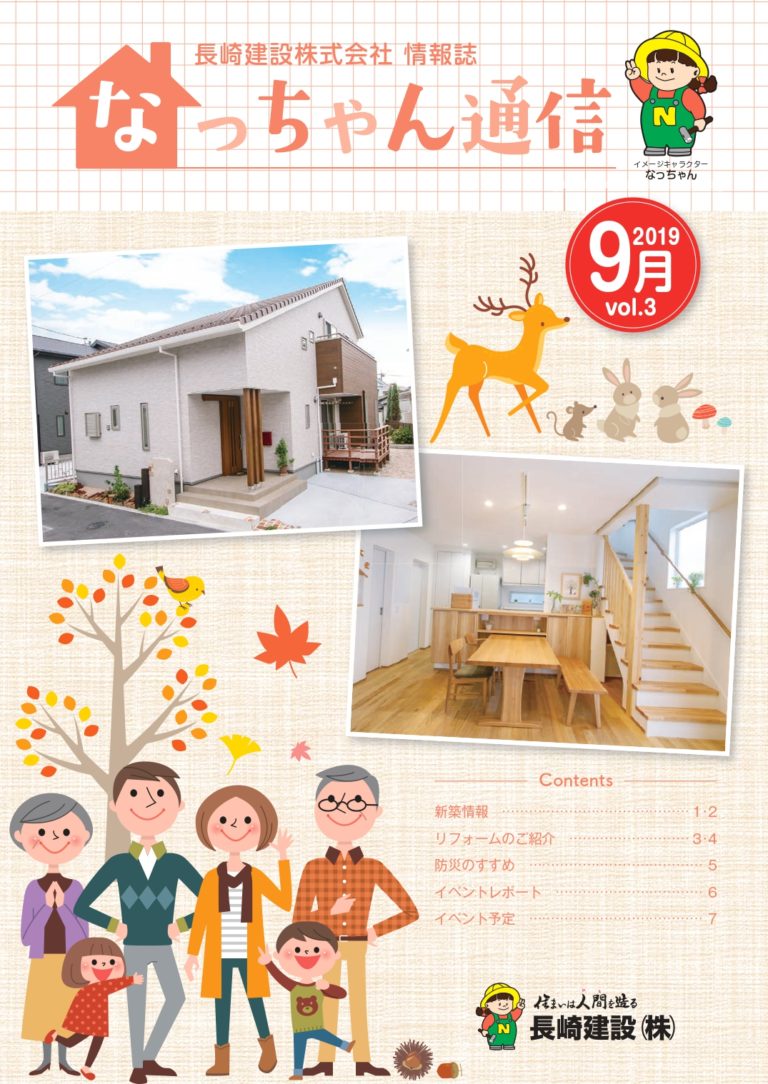 なっちゃん通信３