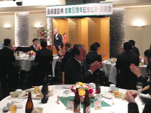 長崎建設創業50周年記念式典