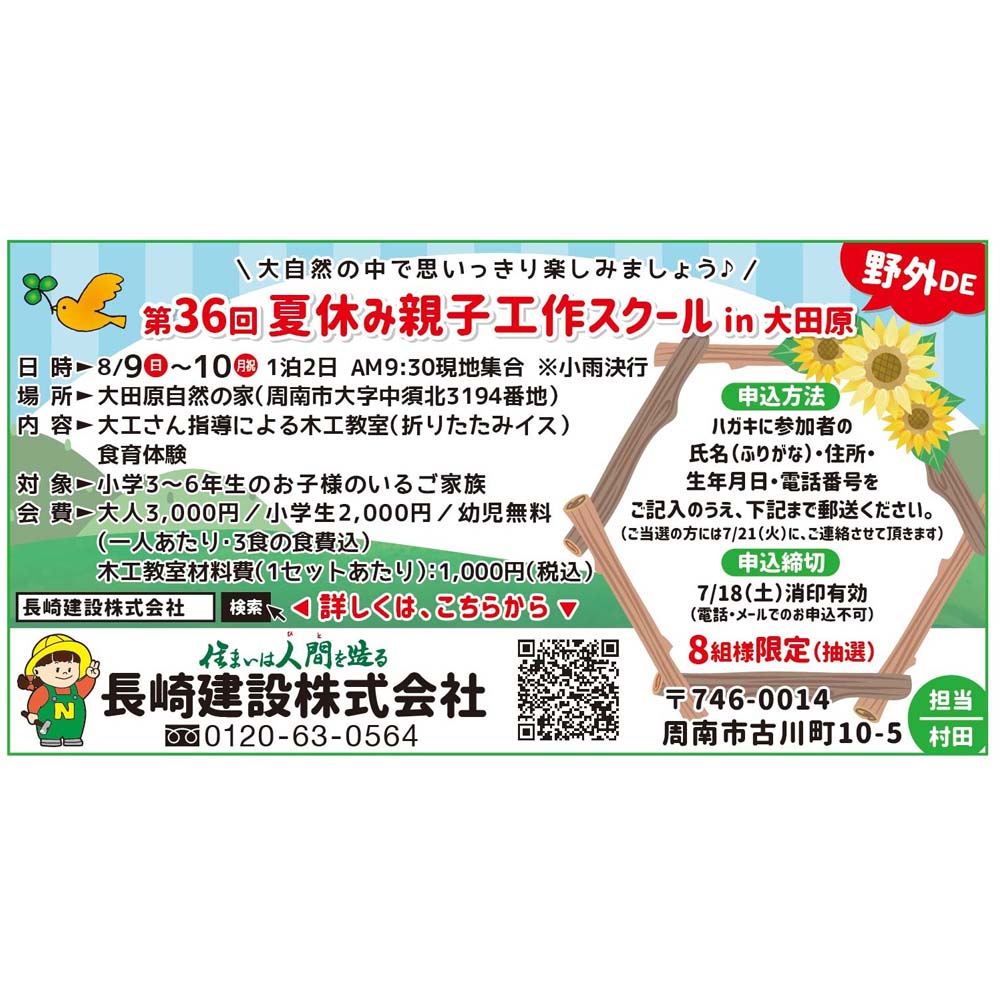 第36回夏休み親子工作スクール