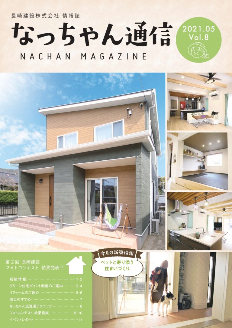 なっちゃん通信20215月号-1