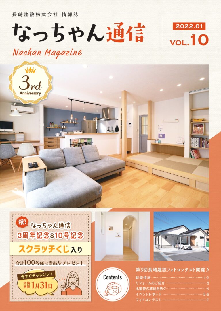 なっちゃん通信Vol.10(2022.01）表紙